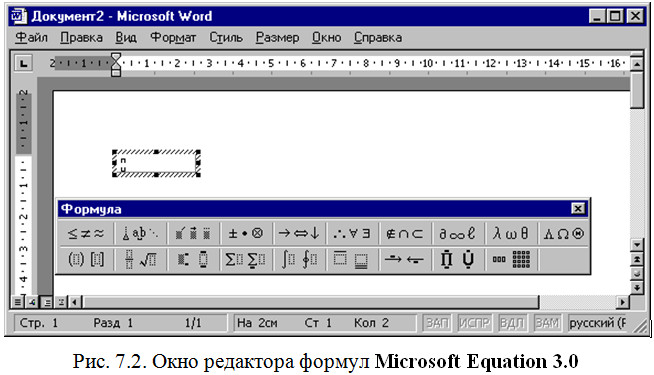 1 3 в ворде. Редактора формул (Microsoft equation 3.0). Редактор MS equation 3.0. Формулы в Microsoft equation. Редактор формул MS Word.